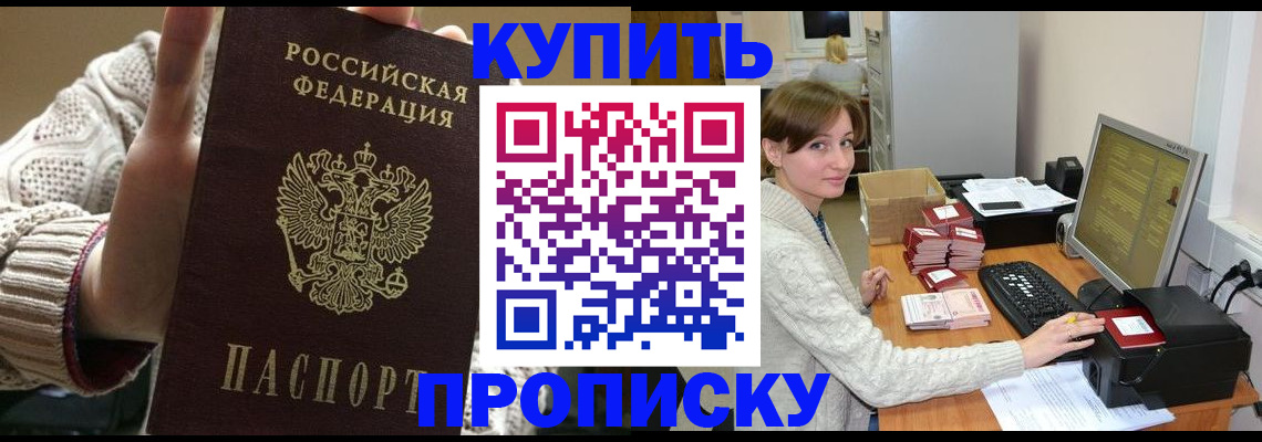 прописка для работы в Моздоке